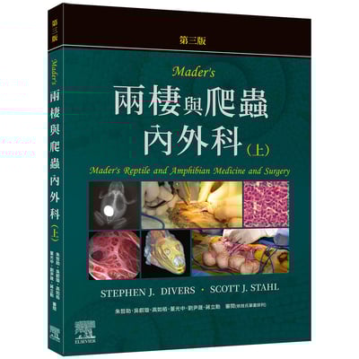 《書》Mader’s兩棲與爬蟲內外科(第3版)(上冊)1
