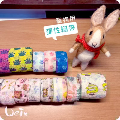 (包紮) 寵物可愛裹腳布-彈性繃帶 自黏繃帶10