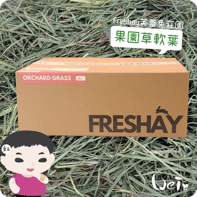 Freshay芙蕾兔莊園 果園草軟葉5