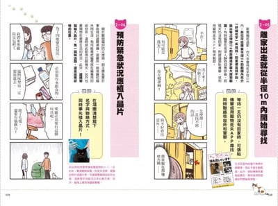 《書》獸醫來教你！貓咪的幸福生活教科書 猫と幸せに暮らすための教科書 家族が知っておきたい猫のメンタル&ヘルスケア9