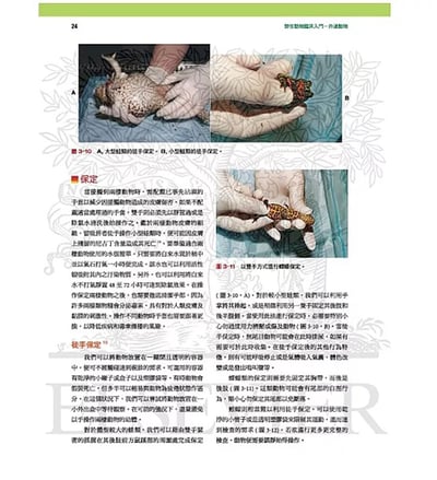 《書》野生動物臨床入門：外溫動物7