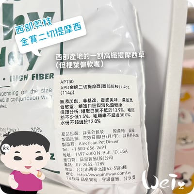 APD美寵莊園 金賞二切提摩西(西部剪枝)3