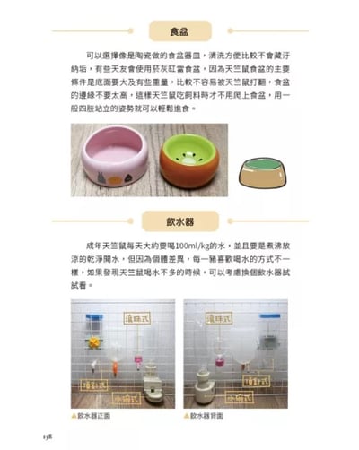 《書》快樂天竺鼠完全飼育指南：從飼養方法到照護指引，最完整的全方位圖解小百科7
