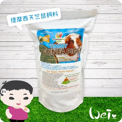 APD美寵莊園 提摩西天竺鼠飼料1