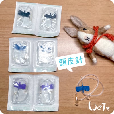 (皮下用品) 頭皮針 蝴蝶針 翼狀針 19G/22G/23G/24G/25G (純介紹，網路不可販售)2