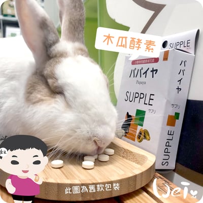 日本Sanko兔子木瓜酵素5