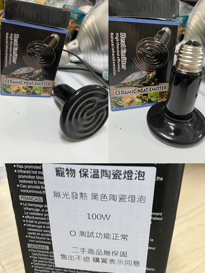 二手愛心物資-- 寵物/爬蟲 陶瓷保溫燈組9