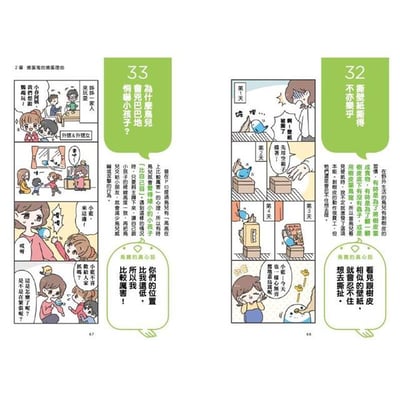《書》看漫畫養寵物鳥 摸透鳥兒的真心話  とりほん 飼い鳥のほんねがわかる本5