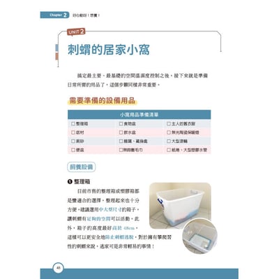 《書》刺蝟完全飼育手冊：居家照護、性格互動、醫療疾病全面掌握一本通！6