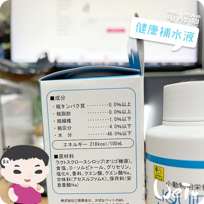 日本Sanko 小動物健康補水液(電解質)3