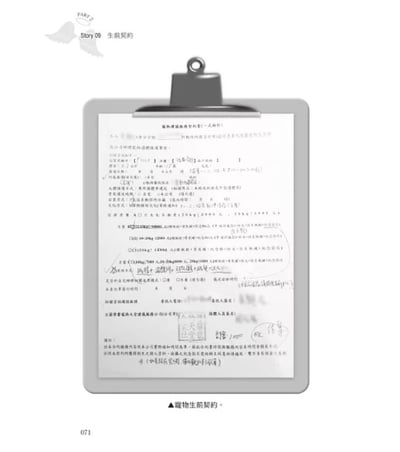 《書》寵物生命禮儀：陪你打理好牠的身後事，讓你們之間留愛不留遺憾4