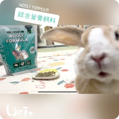 WOOLY FORMULA綜合營養飼料7