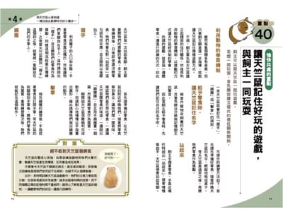 《書》第一次養天竺鼠就上手  モルモット 飼育バイブル 長く元気に暮らす50のポイント11