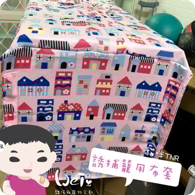 (預購訂作)貓咪TNR誘捕籠用 遮光布套/布罩/防風罩6