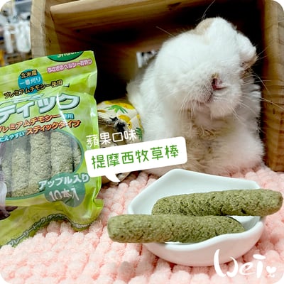 日本 HI-PET 提摩西牧草棒7