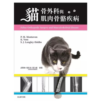 《書》貓骨外科與肌肉骨骼疾病1