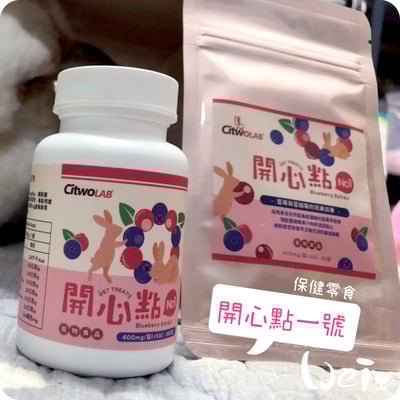 CI兔 Citwo LAB 開心點１號(保健類零食)5