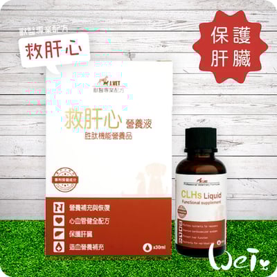 J.VET救肝心10