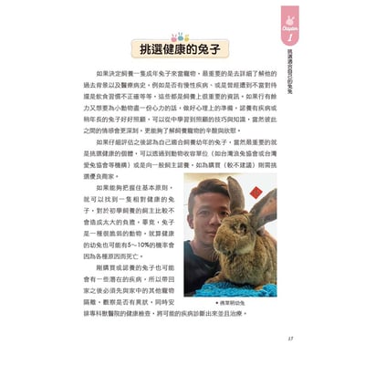 《書》健康養兔子【全新修訂版】：朱哲助院長的疾病預防與照護大公開3