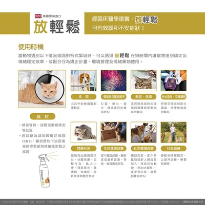 放輕鬆插電擴散組 Pet remedy4
