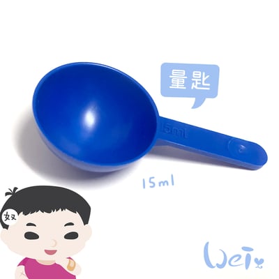 草粉/保健品量匙5-10ml (加購/滿千贈)3