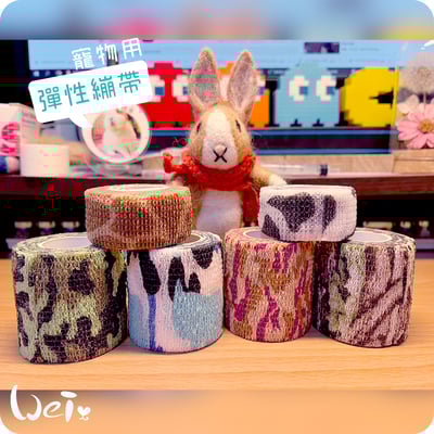 (包紮) 寵物可愛裹腳布-彈性繃帶 自黏繃帶8