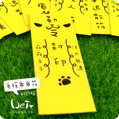 毛孩乖乖符 - 奸詐臉4