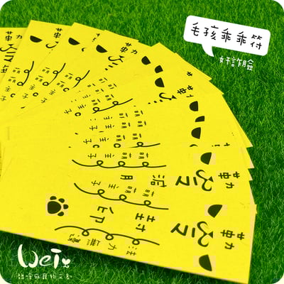 毛孩乖乖符 - 奸詐臉6