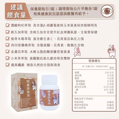 牧草圓又圓 眼鼻肺專用4