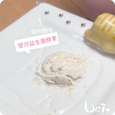 寵物閨Me 雙效益生菌酵素－贈品/試吃索取8