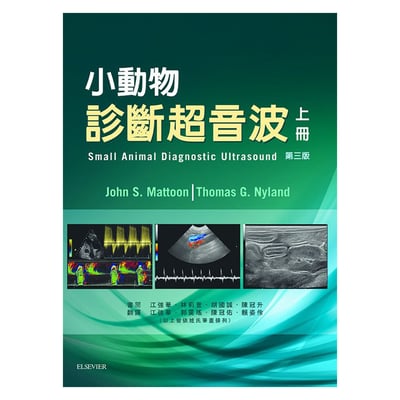 《書》小動物診斷超音波 第三版 (上冊+下冊)6