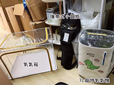 【寵物氧氣房注意事項】自製氧氣房DIY方法 - 圍片組裝/整理箱改造/籠子/外出 經驗分享17