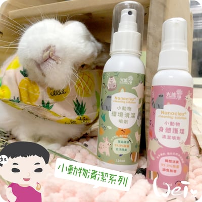 光能淨 小動物身體護理清潔噴劑5