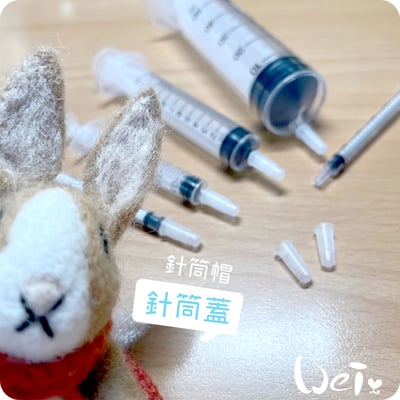 寵物用針筒蓋/針筒帽 (5入/包)1