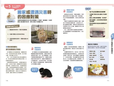 《書》第一次養兔兔就上手！ はじめてのうさぎ飼い方・育て方9