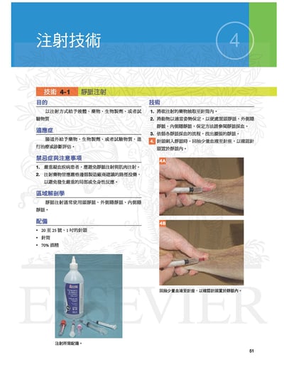 《書》小動物臨床技術，第三版5