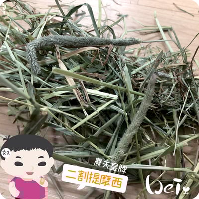 摩米MOMI 農夫皇牌 T2 二割提摩西2