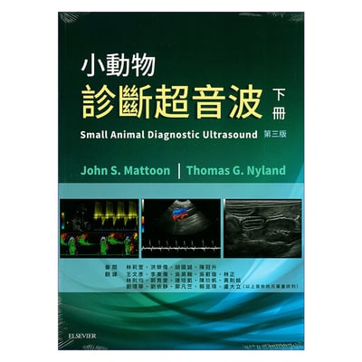 《書》小動物診斷超音波 第三版 (上冊+下冊)7