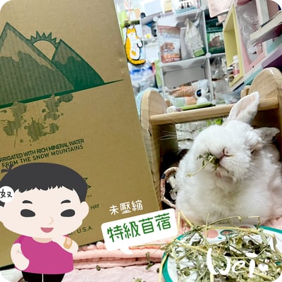 摩米MOMI 農夫皇牌特選苜蓿草2