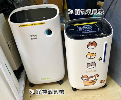 3L / 5L寵物醫療級製氧機/氧氣機（台灣專用版)有噴霧功能。台灣現貨/台灣保固11
