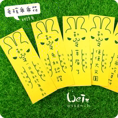 兔兔專屬乖乖符 - 奸詐兔2