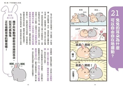 《書》兔兔有話說：給飼主的100項照顧守則 うさほん うさぎのほんねがわかる本4