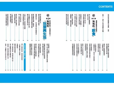 《書》我家狗狗要長命百歲！狗狗的高品質健康生活寶典 イヌのカラダにいいこと事典10