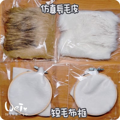 假皮毛手感練習材料組 (剃毛練習用 仿真長毛)2