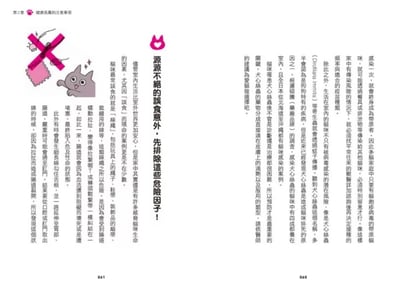 《書》為貓咪打造幸福生活的「貓奴」養成指南  獣医にゃんとすの猫をもっと幸せにする「げぼく」の教科書7