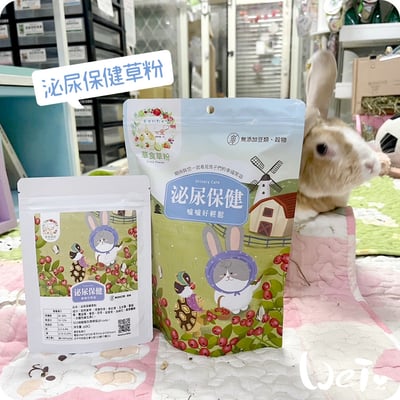 兔女郎點心吧 泌尿保健草粉4