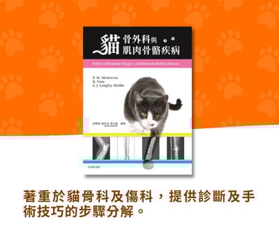 《書》貓骨外科與肌肉骨骼疾病2