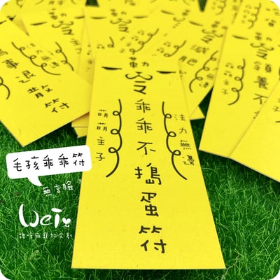 毛孩乖乖符 - 無言臉3