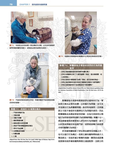 《書》貓行為健康與福祉3