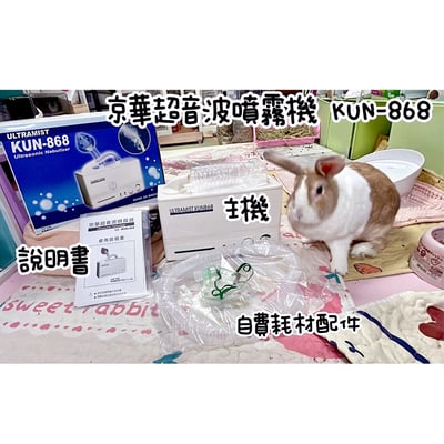 京華KUN-868超音波噴霧機相關配件賣場(專用藥杯、蛇形管、兒童面罩)10